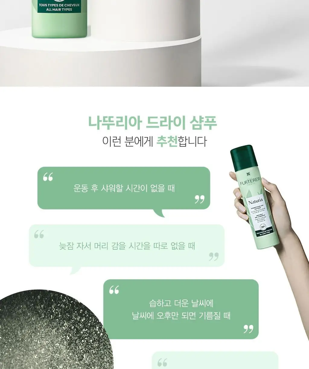 [두피&모발 데일리 케어] 르네휘테르 나뚜리아 드라이 샴푸 75ml 상세페이지 4